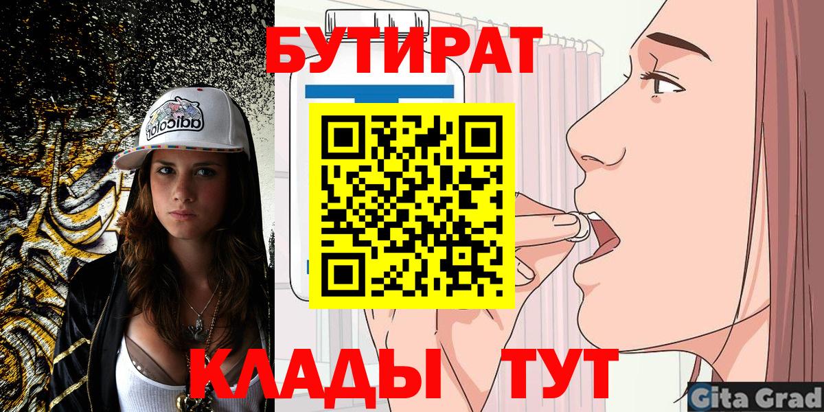 Шатура  БУТИРАТ бутик  Вход с VPN 