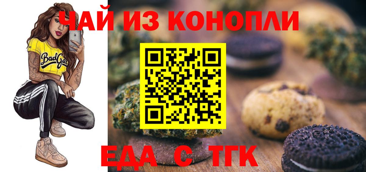 Шатура  Печенье с ТГК марихуана  Вход с VPN 