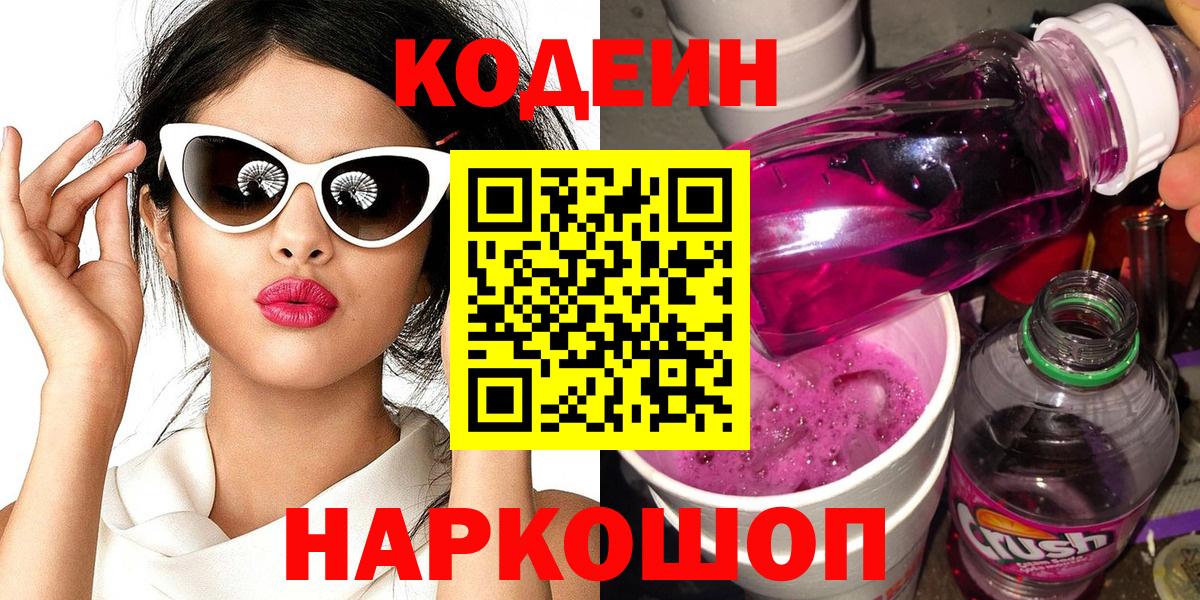 Шатура  Кодеиновый сироп Lean напиток Lean (лин)  Кодеиновый сироп Lean напиток Lean (лин)  Вход с VPN 