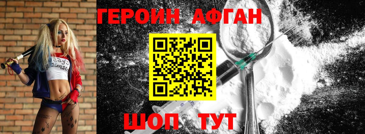 Героин белый Шатура
