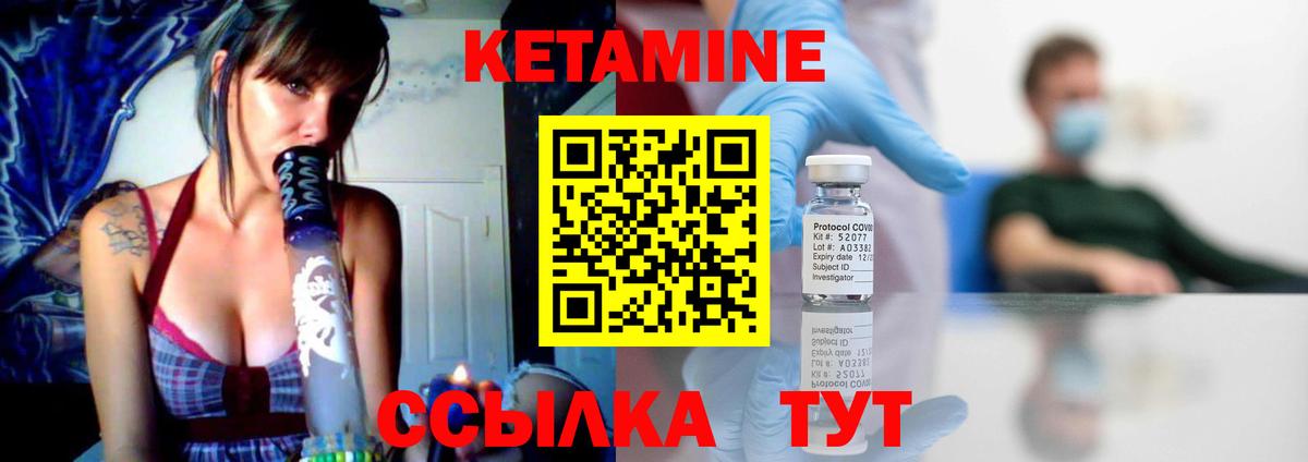 КЕТАМИН VHQ Шатура