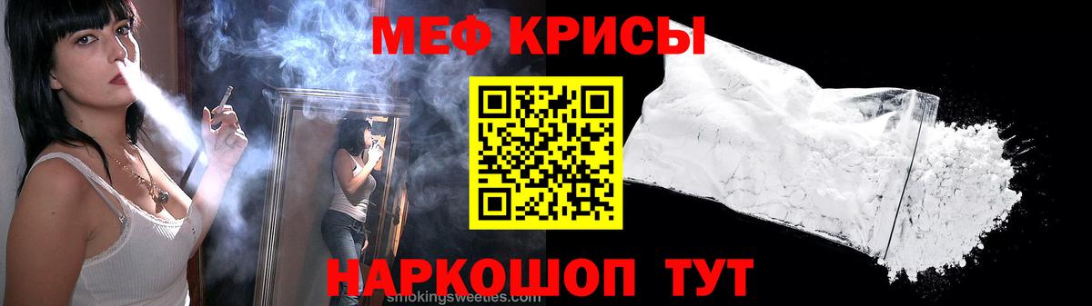 Мефедрон кристаллы Шатура