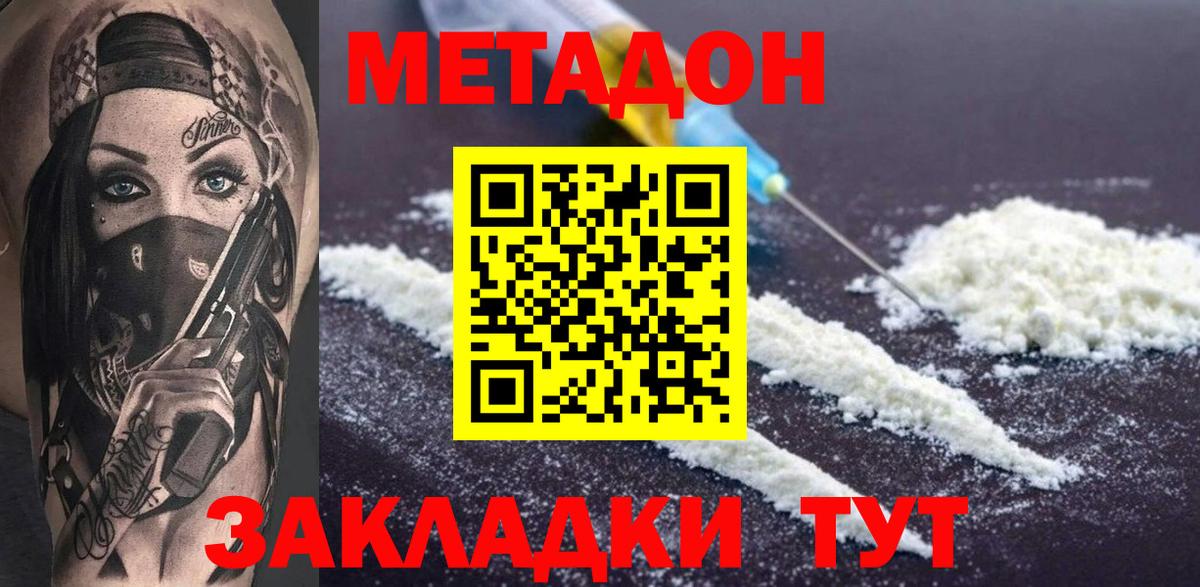 Шатура  МЕТАДОН VHQ  Вход с VPN 