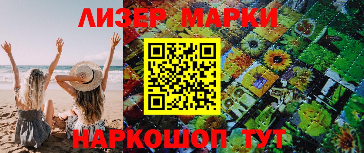 Марки 25I-NBOMe 1,5мг  Марки 25I-NBOMe 1,5мг  магазин    Марки NBOMe  Вход с VPN  Шатура 