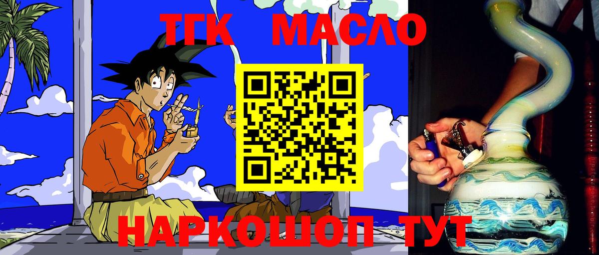ТГК THC oil  Вход с VPN  где найти наркотики  Шатура 